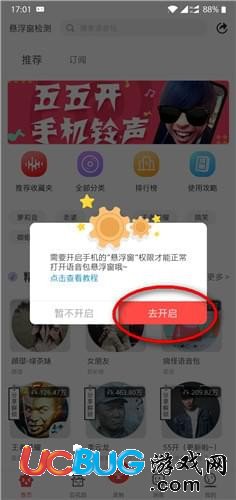 《很皮語音包app》怎么開啟懸浮窗