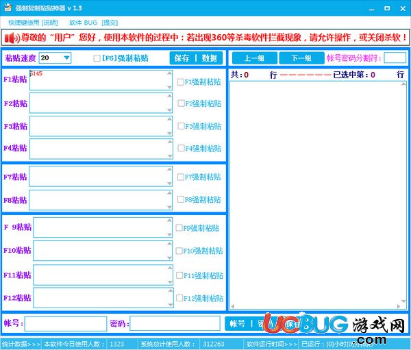 強(qiáng)制復(fù)制粘貼神器下載