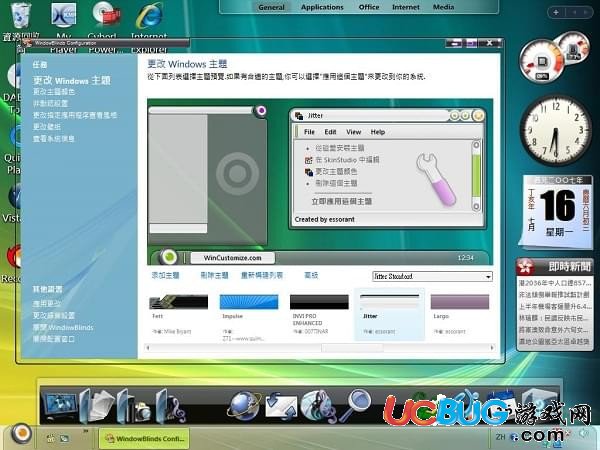 Stardock WindowBlinds下載