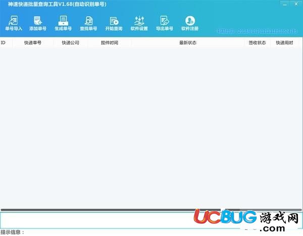 神速快遞批量查詢工具下載