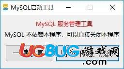 MySQL啟動工具下載