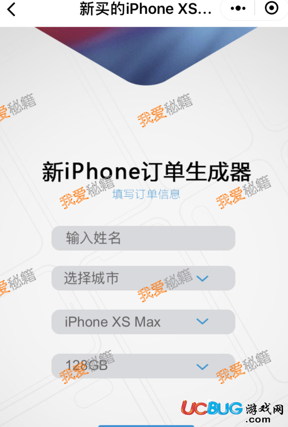 微信朋友圈iPhoneXs訂單生成器怎么弄得