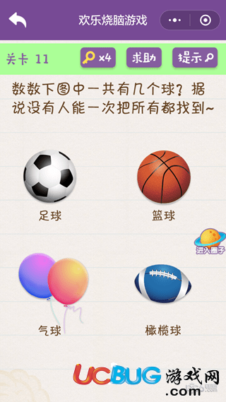 《微信歡樂燒腦挑戰(zhàn)》第11關(guān)之數(shù)數(shù)下圖中一共有幾個球