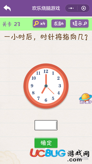 《微信歡樂(lè)燒腦挑戰(zhàn)》第23關(guān)之一小時(shí)后時(shí)針將指向幾