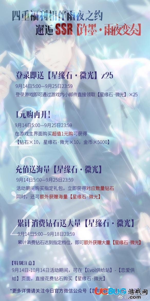 《戀與制作人手游》9.14星緣石怎么獲得