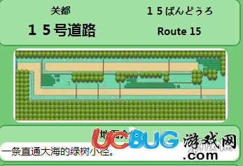 《pokemmo手游》15號道路有哪些精靈