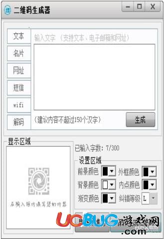 圓圈二維碼生成器下載