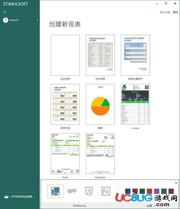 Stimulsoft Reports下載