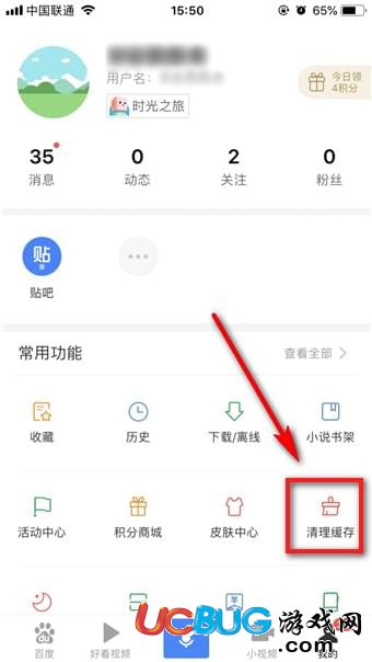 《手機(jī)百度app》怎么清理緩存信息