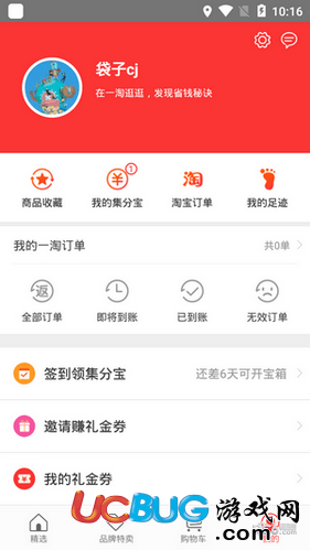 《一淘app》怎么綁定支付寶賬號(hào)