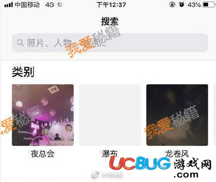iOS12夜總會(huì)怎么回事_由iOS12相冊(cè)搜索功能引發(fā)夜總會(huì)詳情
