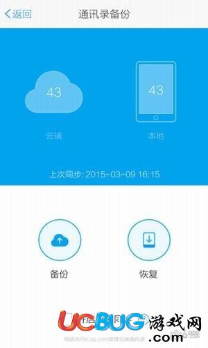 《騰訊微云app》怎么備份通訊錄