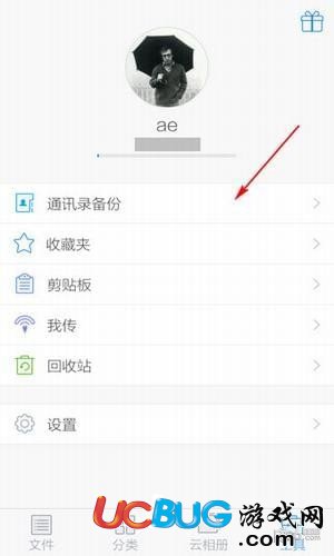 《騰訊微云app》怎么備份通訊錄