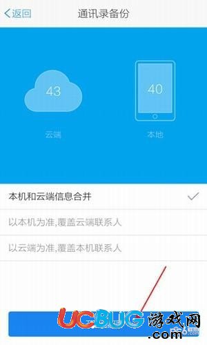 《騰訊微云app》怎么備份通訊錄