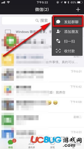 換手機后微信怎么搜索查找群