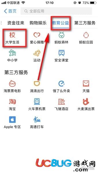 支付寶大學(xué)生活入口位置在哪