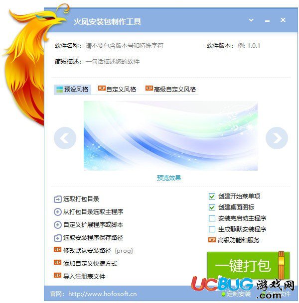 火鳳安裝包制作工具下載