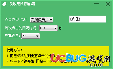 愛收集鼠標(biāo)連點(diǎn)器下載