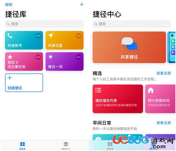 ios12捷徑規(guī)則怎么設(shè)置使用