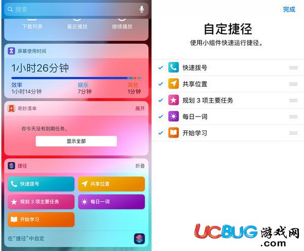 ios12捷徑