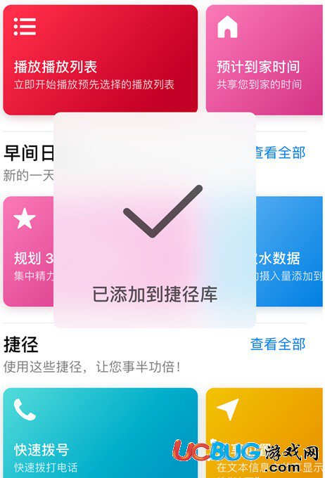 ios12捷徑規(guī)則怎么設(shè)置使用