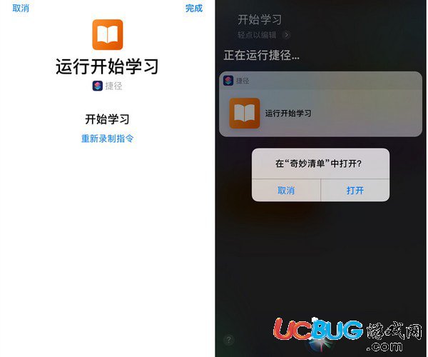 ios12捷徑