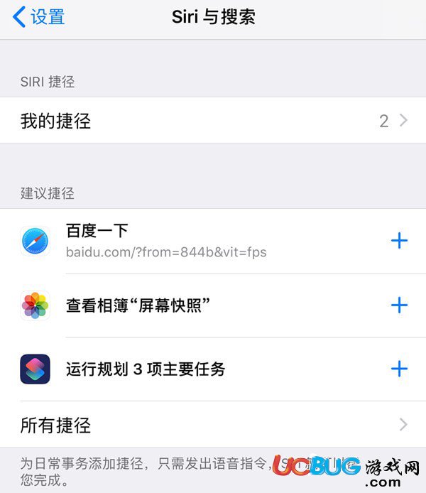 ios12捷徑