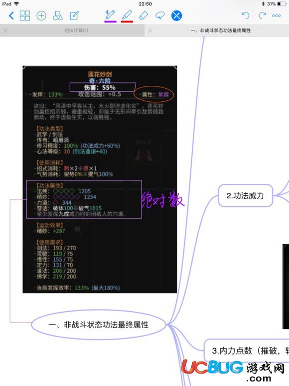 《太吾繪卷》怎么快速提高技能傷害