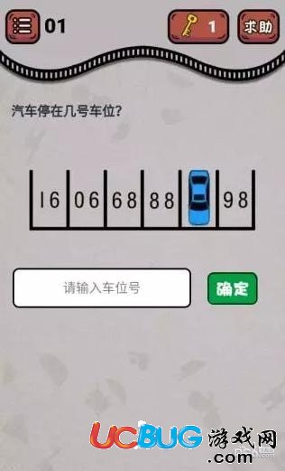 《微信最強燒腦王》第1關(guān)之汽車停在幾號車位