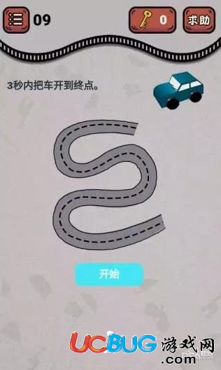 《微信最強(qiáng)燒腦王》第9關(guān)之3秒內(nèi)把車開到終點(diǎn)