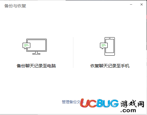 《微信電腦版》怎么備份及恢復(fù)數(shù)據(jù)記錄