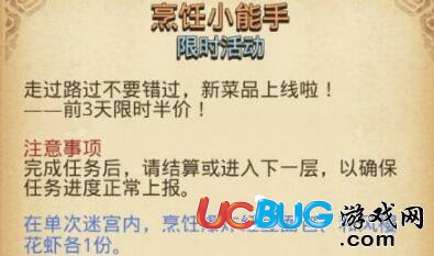 《不思議迷宮手游》烹飪小能手定向越野怎么玩