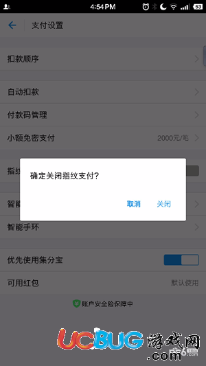 支付寶指紋支付功能怎么取消