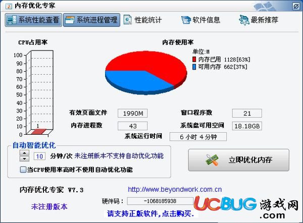 內(nèi)存優(yōu)化專家下載