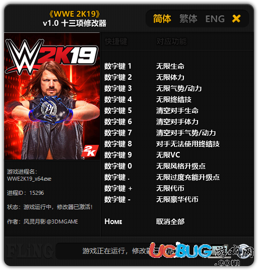 WWE2K19修改器下載