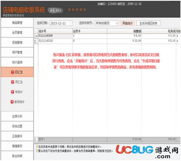 萬商聯(lián)店鋪收銀系統(tǒng)