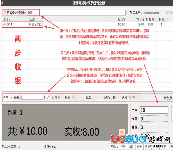 萬商聯(lián)店鋪收銀系統(tǒng)下載