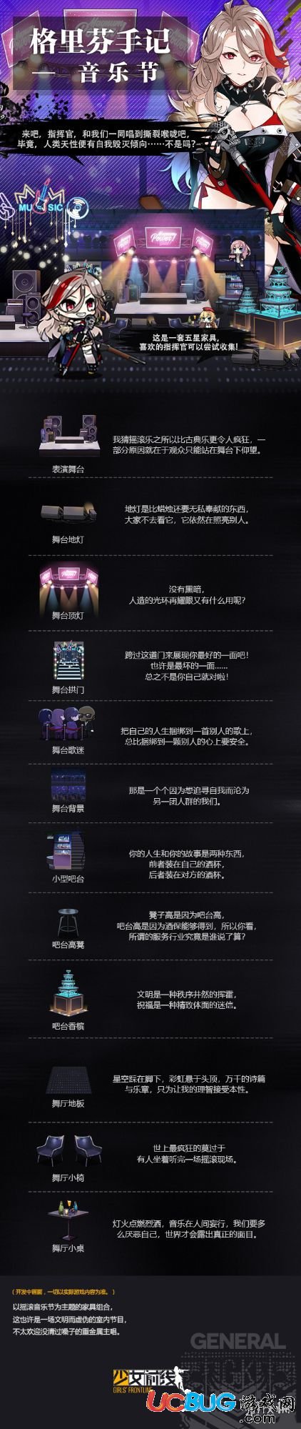 《少女前線手游》五星家具音樂節(jié)怎么樣