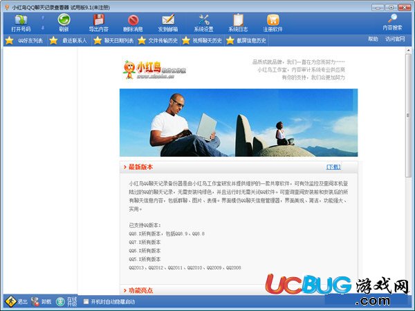 小紅鳥QQ聊天記錄查看器下載