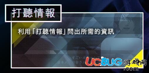 《審判之眼死神的遺言》全調(diào)查動作都有哪些作用