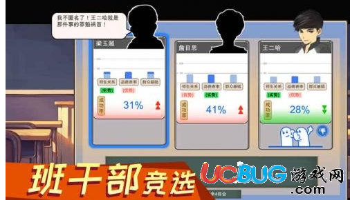 《中國式家長手游》班長怎么競選