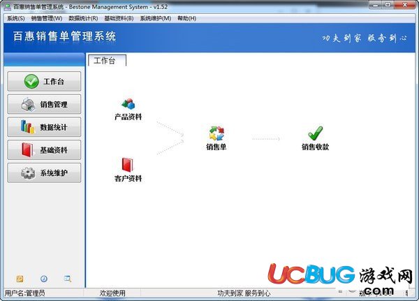 百惠銷售單管理系統(tǒng)下載