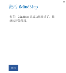 iMindmap思維導(dǎo)圖軟件怎么注冊(cè)激活