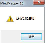 MindMapper16軟件怎么注冊(cè)激活