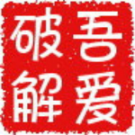 ollydbg吾愛(ài)破解專(zhuān)用版+118款脫殼腳本