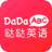 噠噠英語(DaDaABC)v2018官方最新版