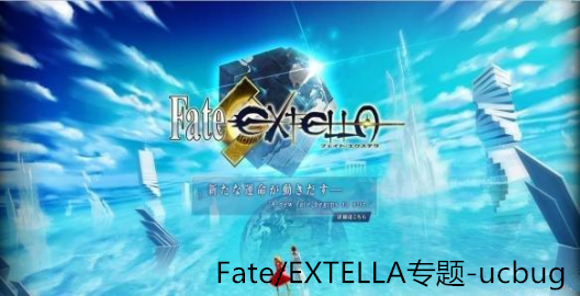 Fate/EXTELLA