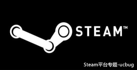 Steam軟件