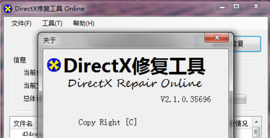 DirectX修復工具