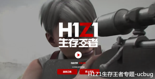 H1Z1生存王者